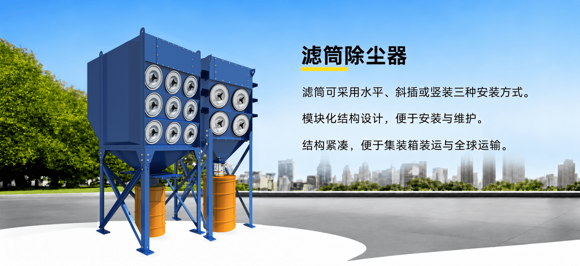 滤筒除尘器