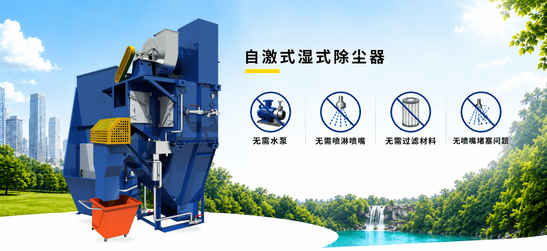 湿式除尘器